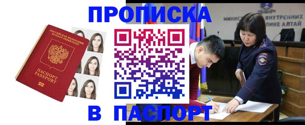 где прописаться в Щёлково