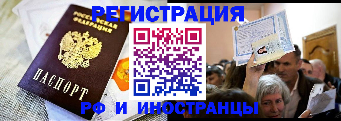 временная регистрация поиск в Щёлково